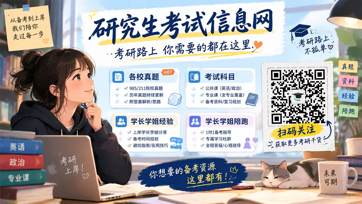 百色研究生考试信息网